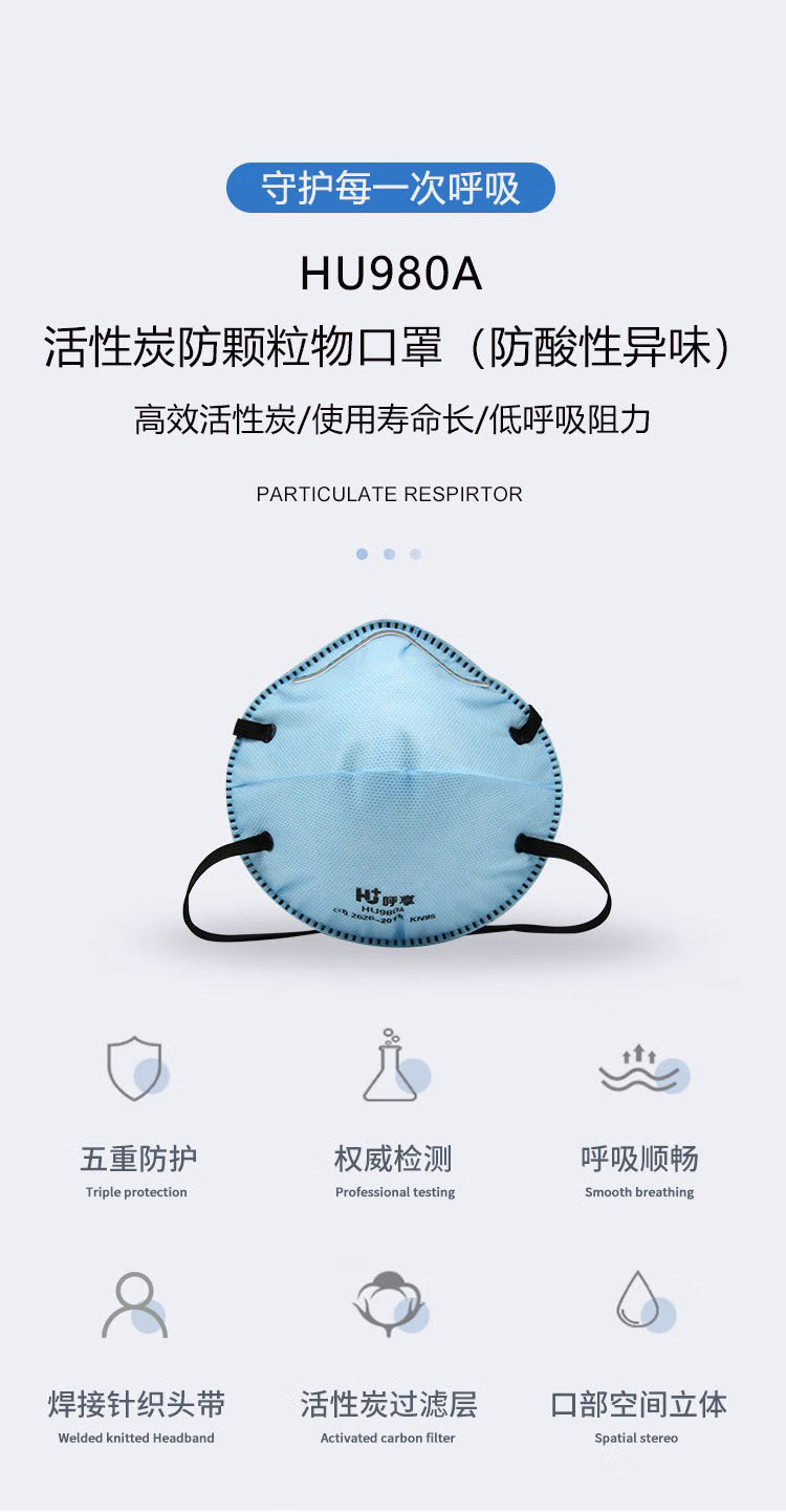 呼享HU980A KP95防酸性異味活性炭杯型防塵口罩1