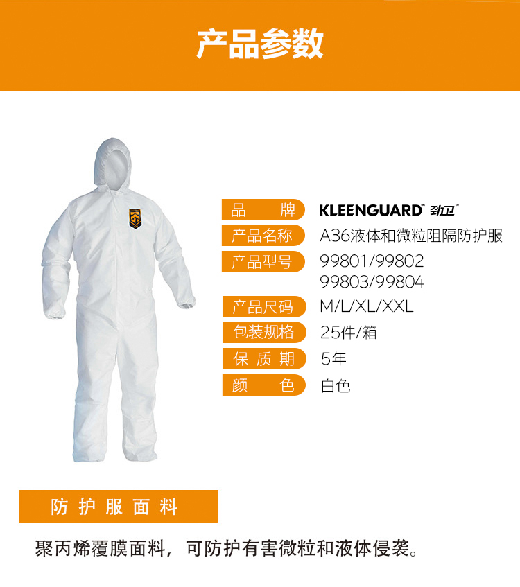 金佰利98801 KLEENGUARD A36白色連體防護服M圖片2