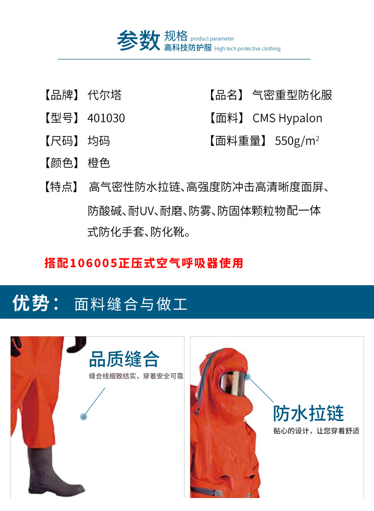 代爾塔401030氣密重型防化服2