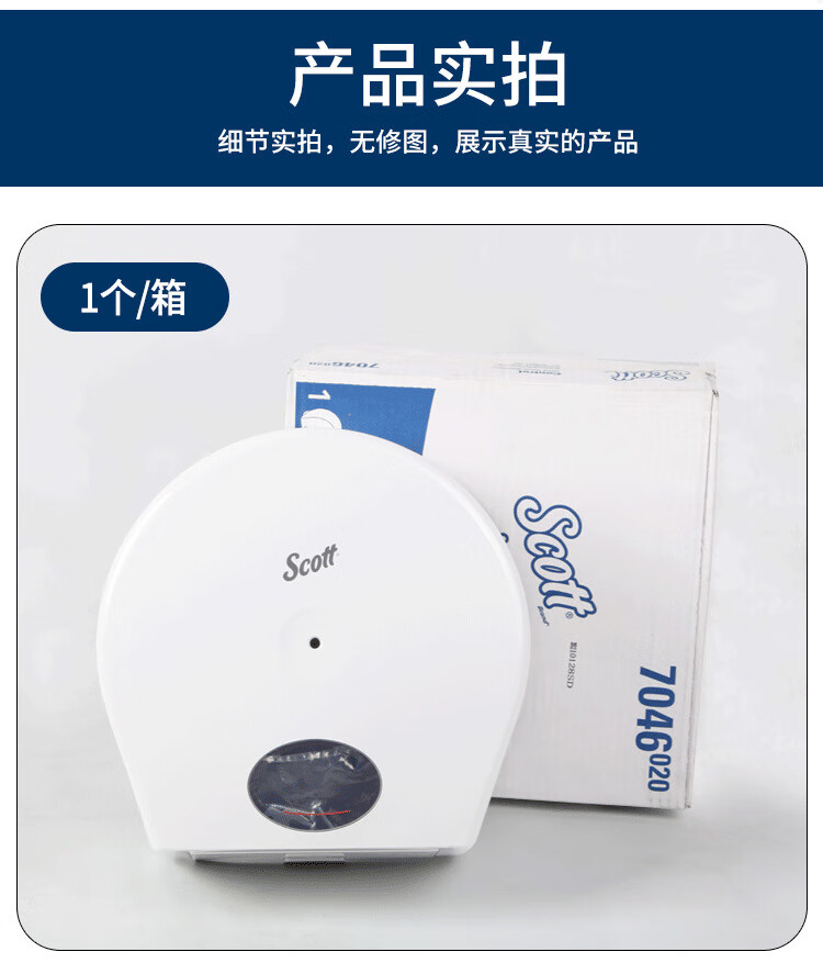 金佰利7046 Scott適高高容量抽取式衛生紙分配器圖片11