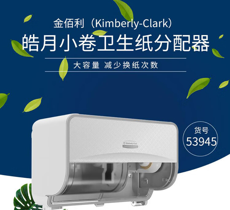 金佰利53945 ICON皓月小卷衛生紙分配器圖片1
