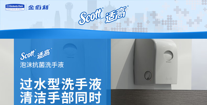 金佰利91555 Scott適高抗菌泡沫洗手液1L圖片1