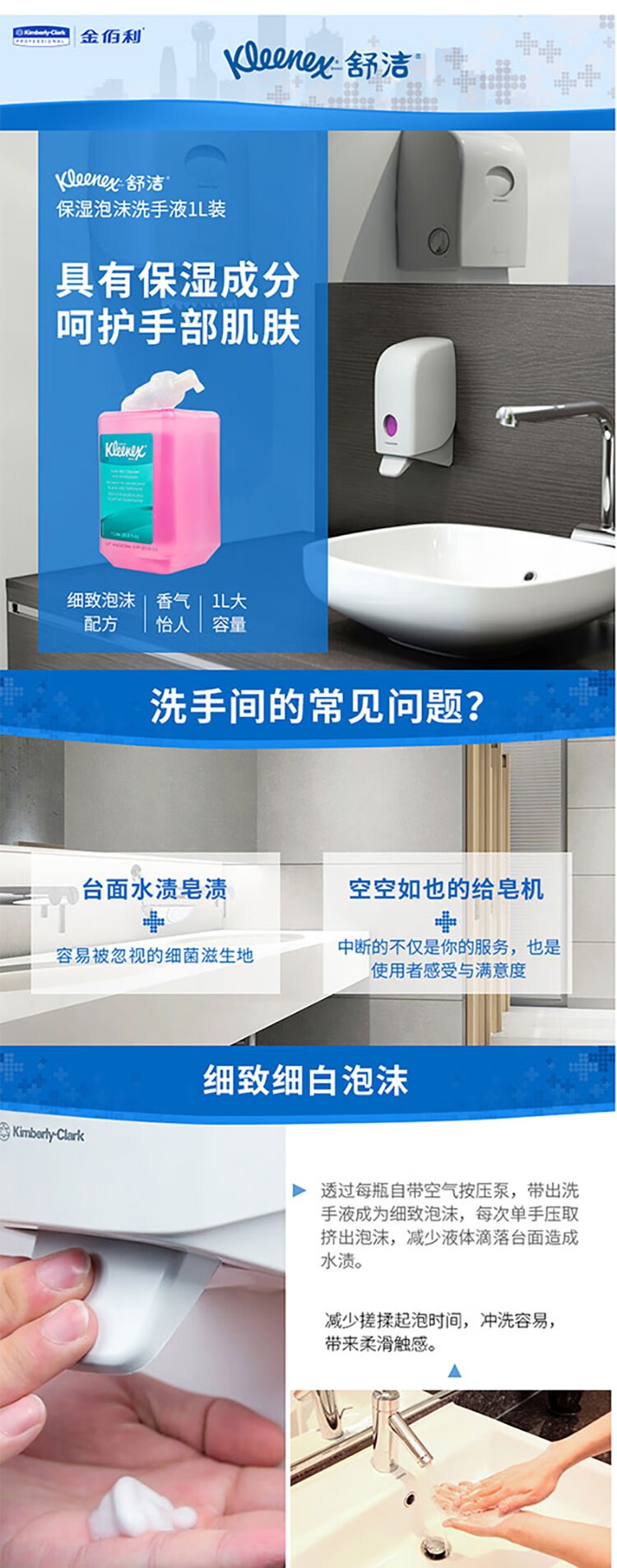 金佰利91552B Scott適高保濕泡沫洗手液1L圖片1