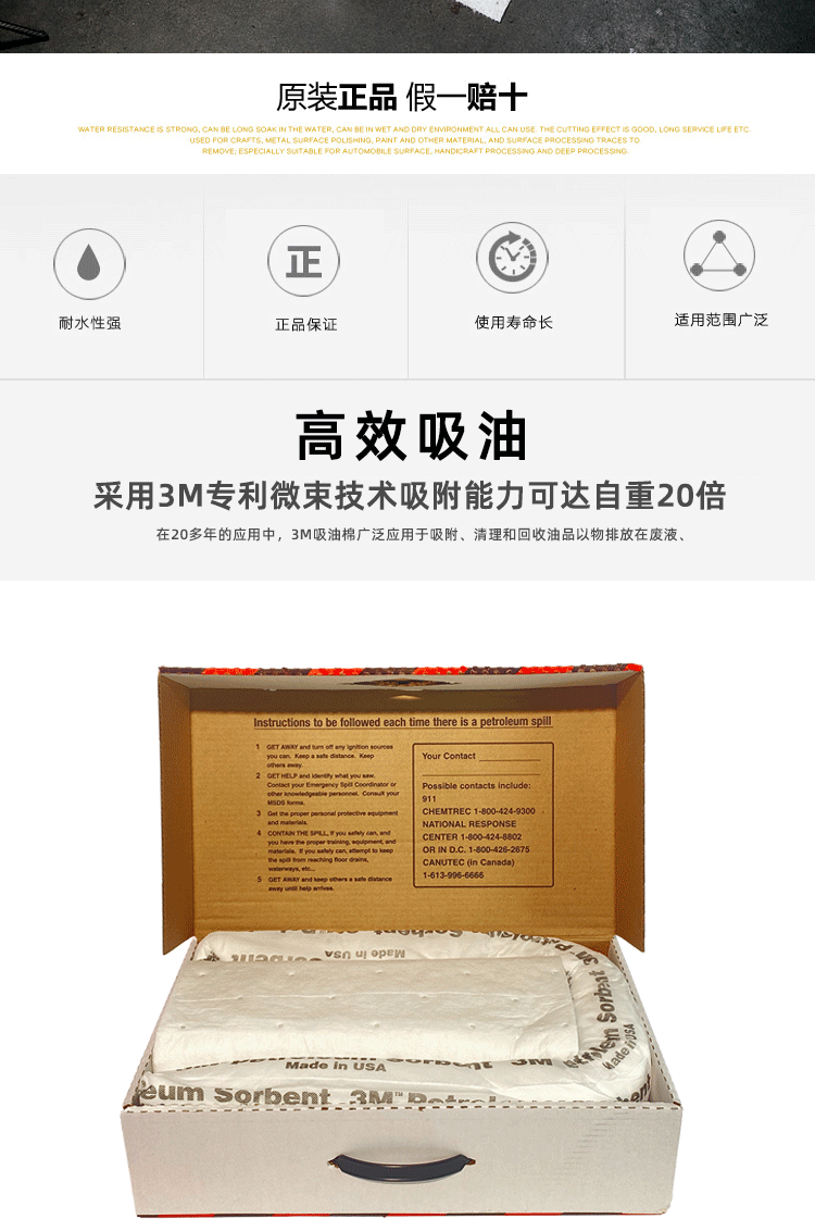 3M SRP-PETRO應急處理包圖片2