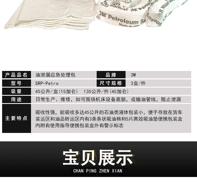 3M SRP-PETRO應急處理包圖片5