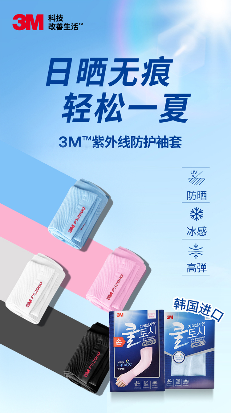 3M PS2000紫外線防護袖套防曬袖套1