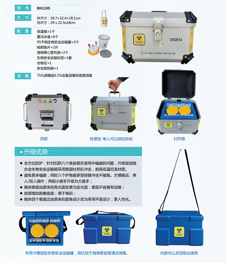 定和DH1105鋁鎂合金A類生物安全運輸箱2
