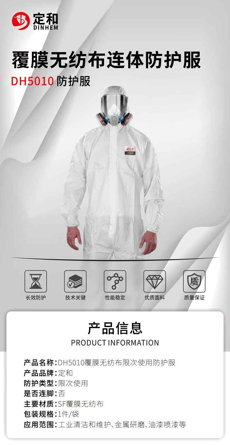 定和DH5010連體帶帽白色覆膜無紡布限次使用防護服1