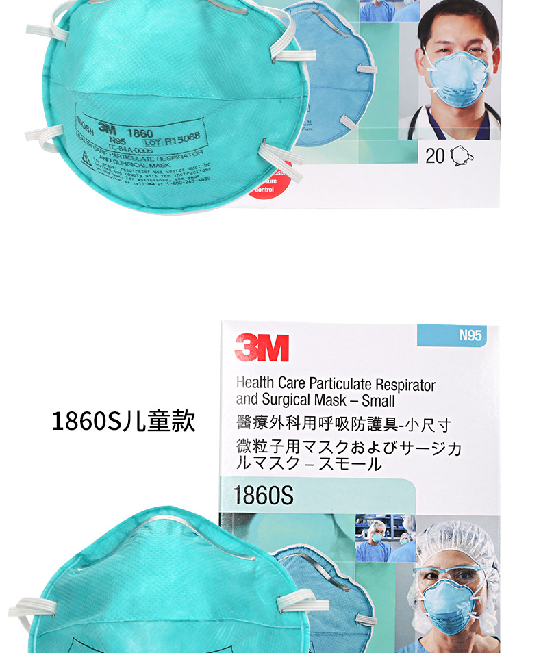 3M1860N95醫用防護口罩9