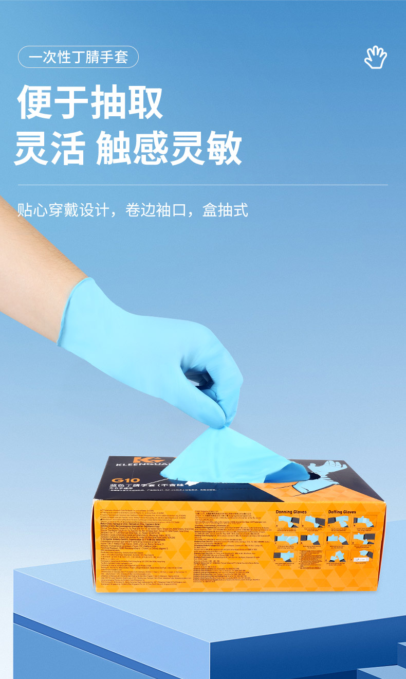金佰利55421 KleenGuard G10藍(lán)色一次性丁腈手套S圖片5