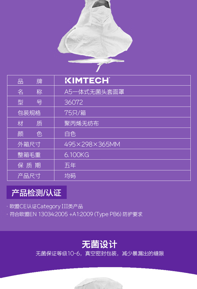 金佰利36072 Kimtech金特A5一體式無菌頭罩圖片2