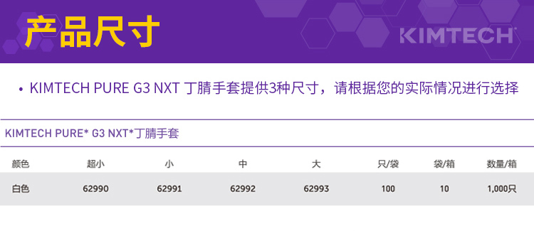 金佰利62993 Kimtech金特G3NXT白色一次性丁睛手套L圖片4