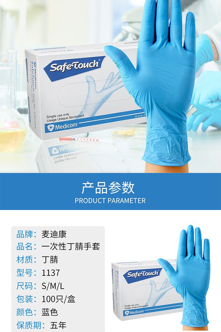 麥迪康1137D食品專用無粉一次性丁腈手套L圖片2