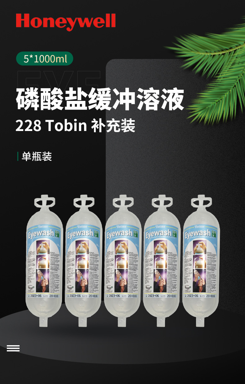 霍尼韋爾228Tobin補充裝洗眼液5*1000ml1
