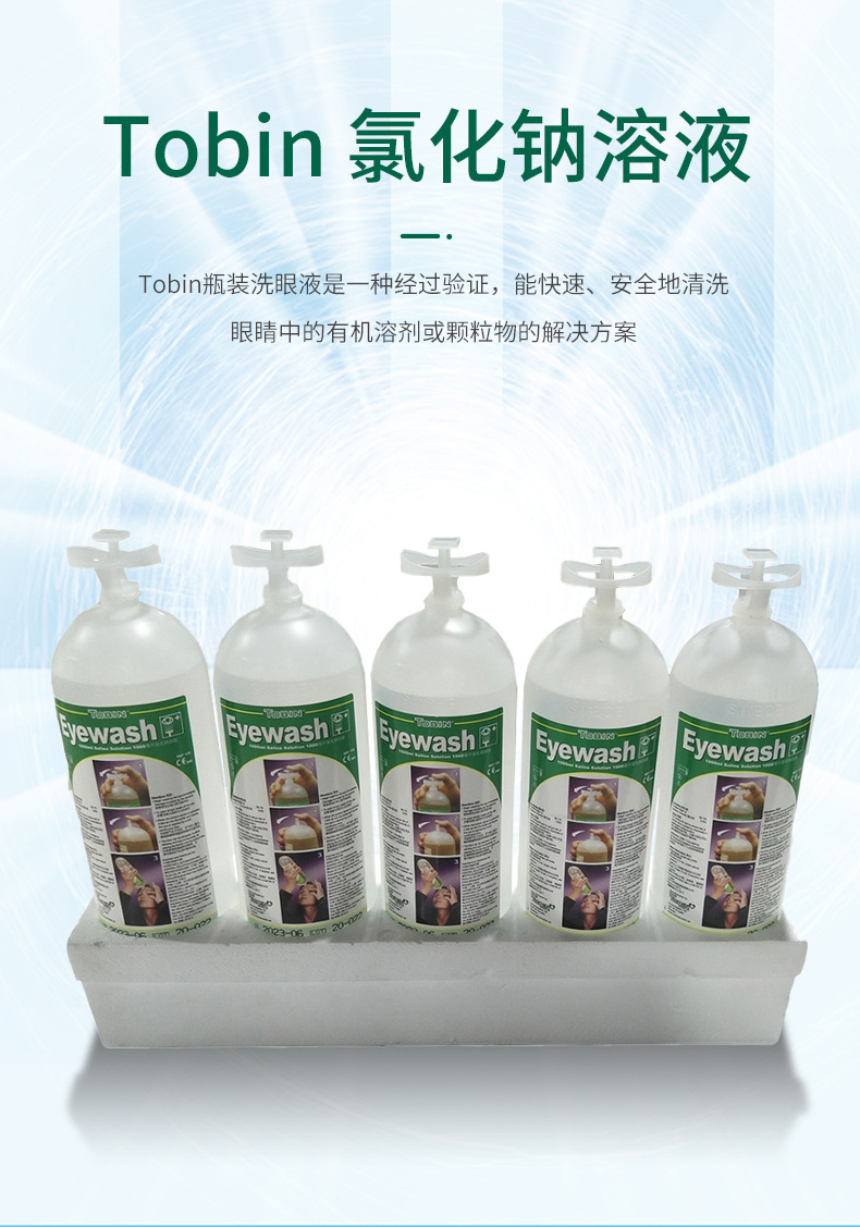 霍尼韋爾128Tobin補充裝洗眼液5*1000ml4