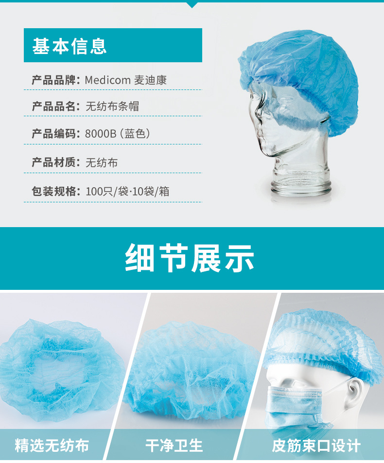麥迪康8000-B藍色無紡布條形帽圖片2