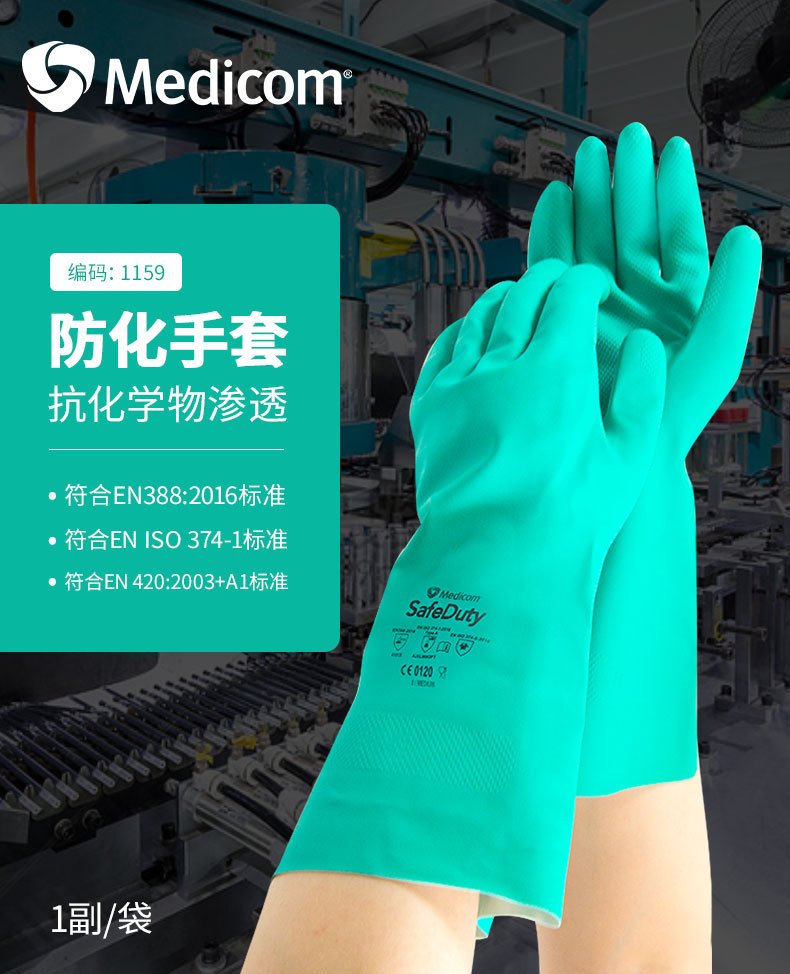 麥迪康1159E防水防滑耐磨丁腈防化手套10圖片1