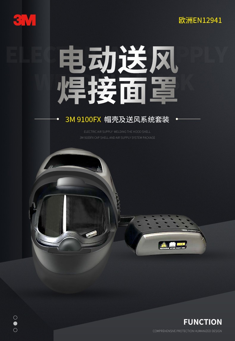 3M Adflo 9100FX電動(dòng)送風(fēng)自動(dòng)變光電焊面罩圖片1
