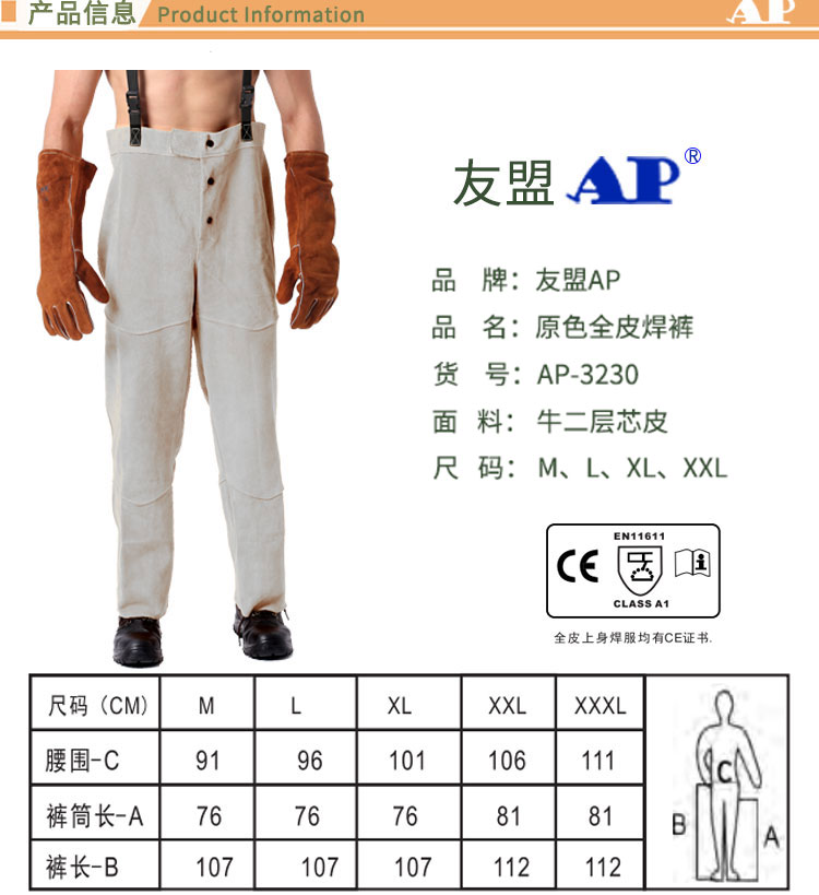 友盟AP-3230牛二層皮全皮焊工服褲子圖片2