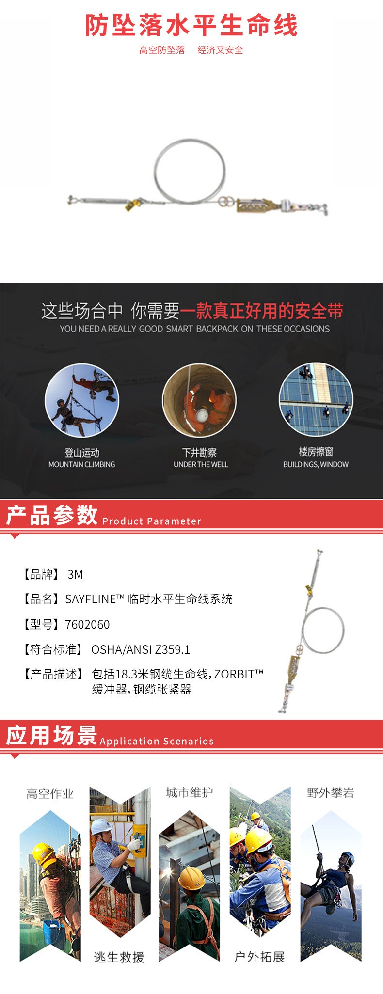 3M7602060DBI-SALA Sayfline鋼纜水平生命線系統圖片2