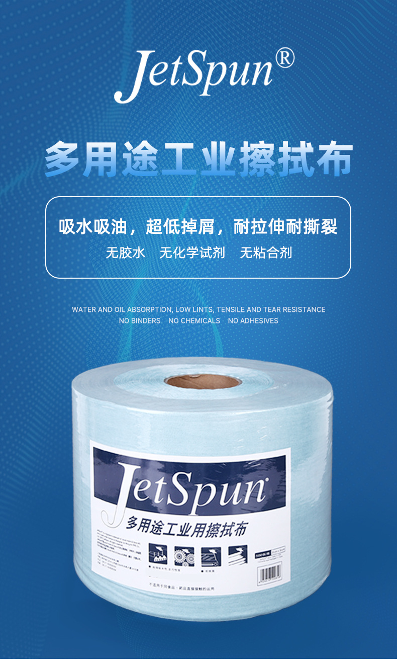 杜邦Jetspun潔士朋JW-6無(wú)塵擦拭紙卷狀多用途工業(yè)用擦拭布1
