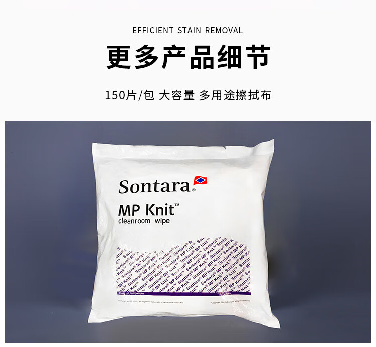 杜邦Sontara勝特龍MP-Knit潔凈室無塵工業擦拭紙14