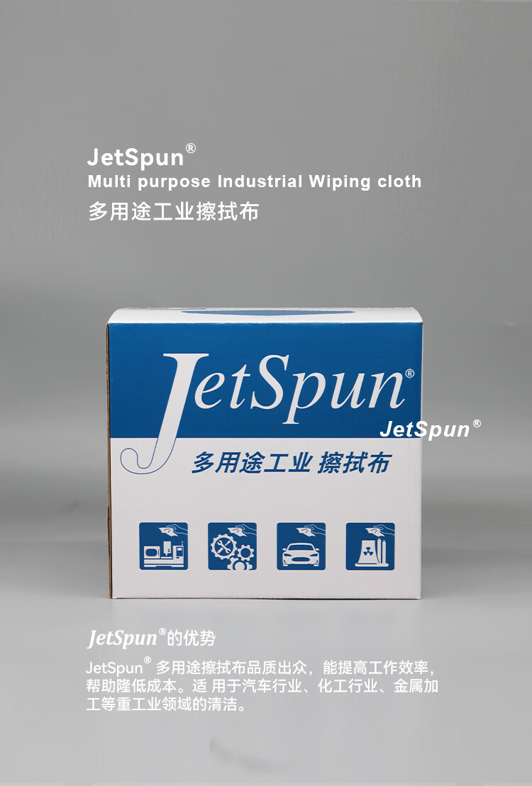杜邦Jetspun潔士朋LC-2無塵擦拭紙多用途工業擦拭布1