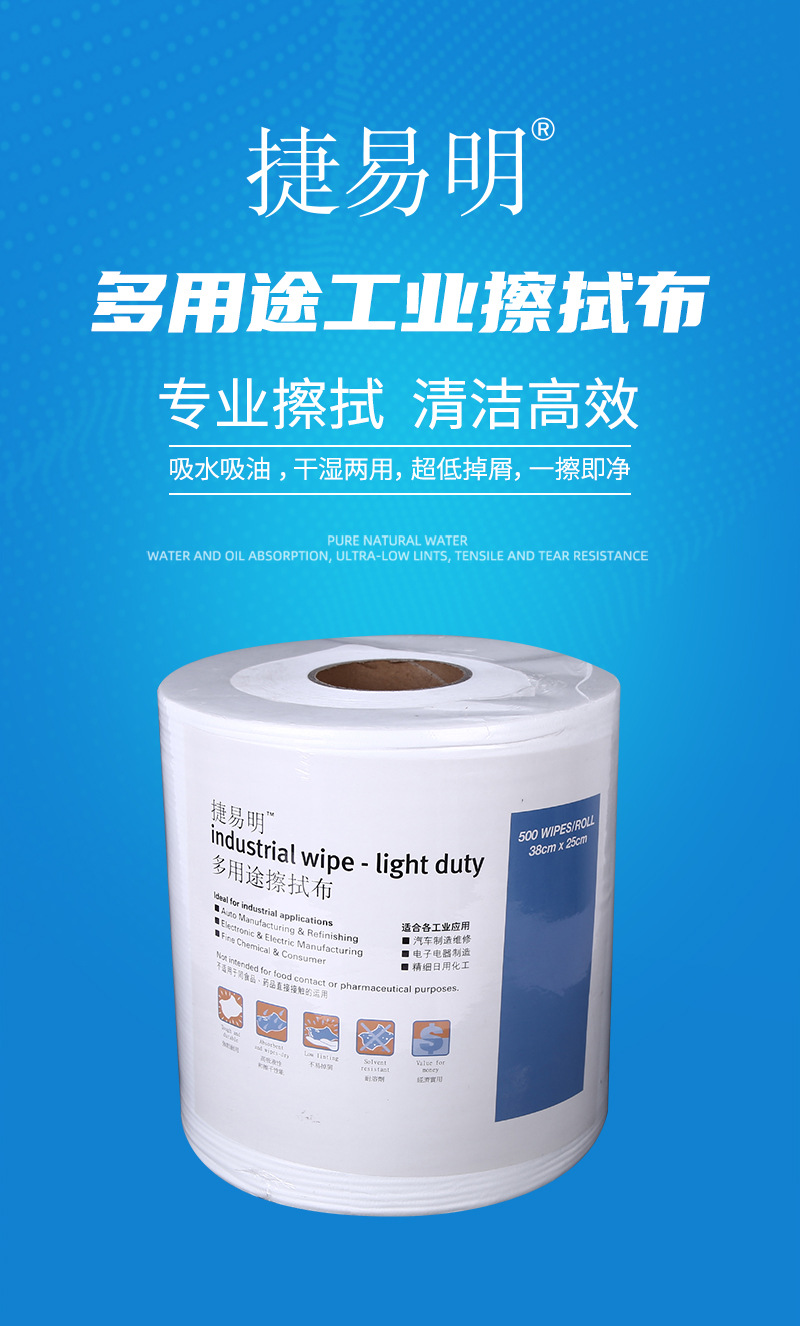 捷易明FA140無塵擦拭紙Dupont杜邦多用途工業擦拭布1