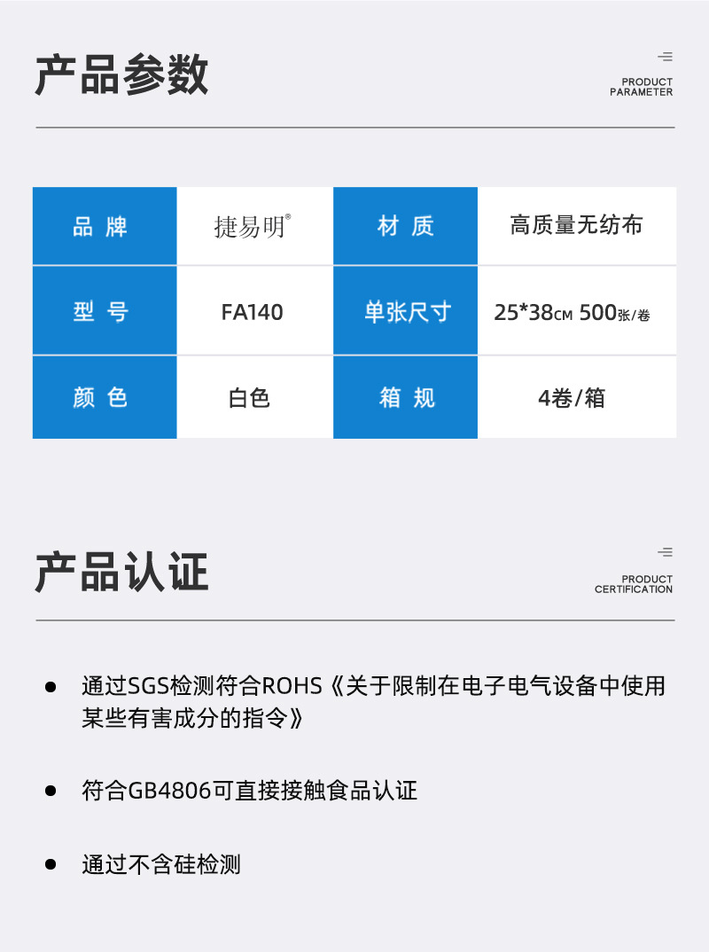 捷易明FA140無塵擦拭紙Dupont杜邦多用途工業擦拭布2