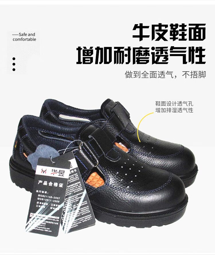 華昱HY0903涼鞋防砸電絕緣安全鞋圖片4
