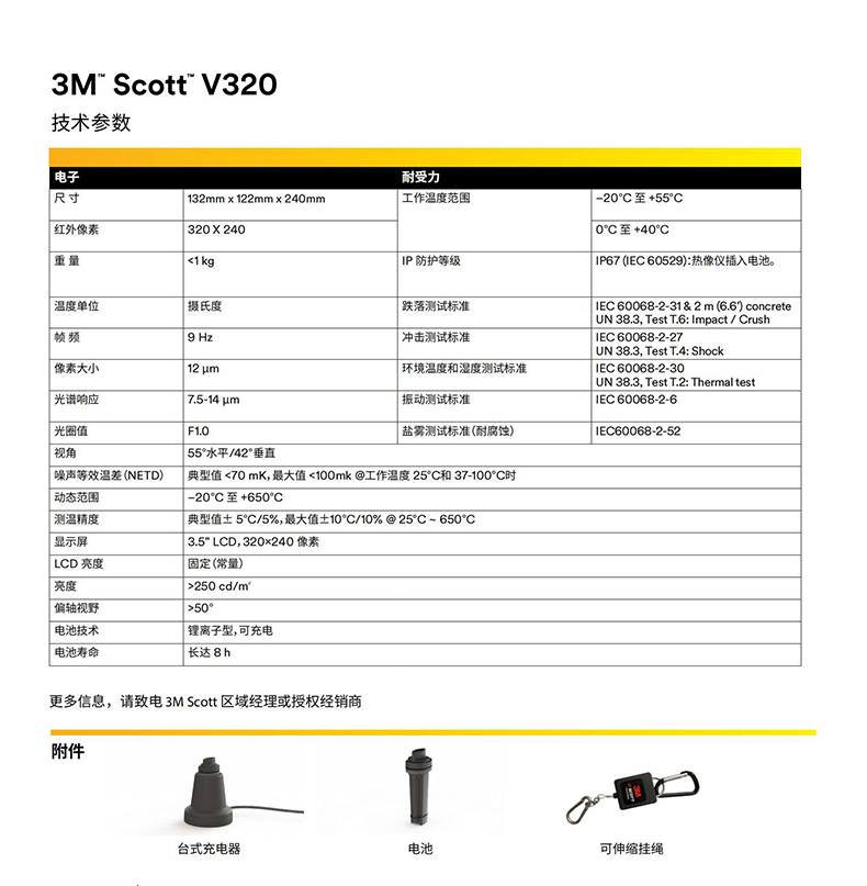 3M SCOTT V320手持紅外熱成像儀4