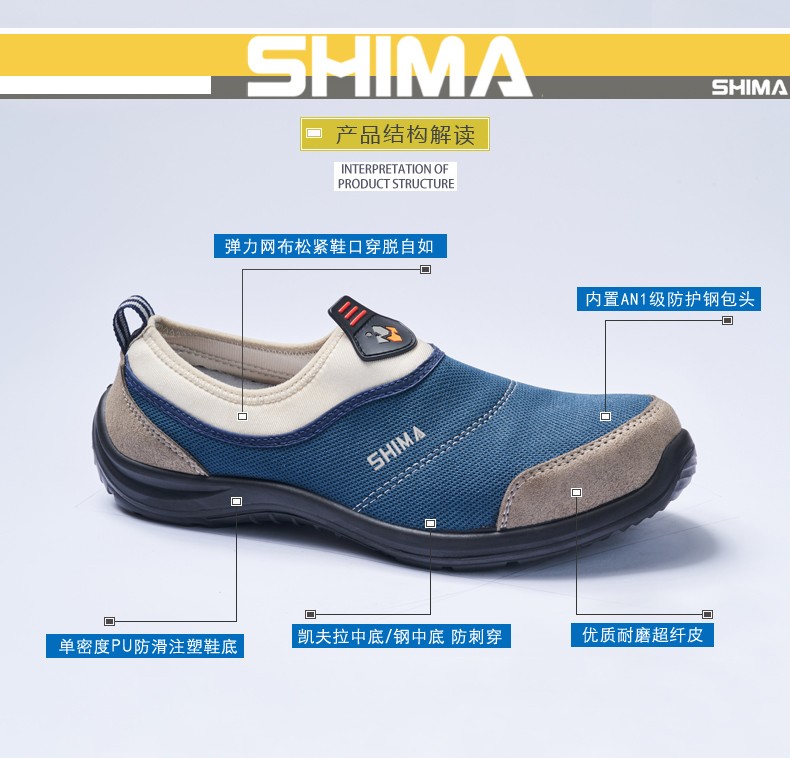 SHIMA?，?3001防砸防靜電防刺穿勞保鞋圖片2