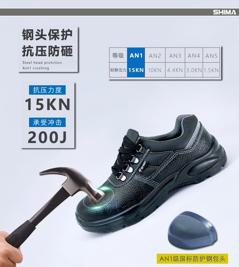 SHIMA?，?6610耐磨防砸防滑勞保鞋圖片3