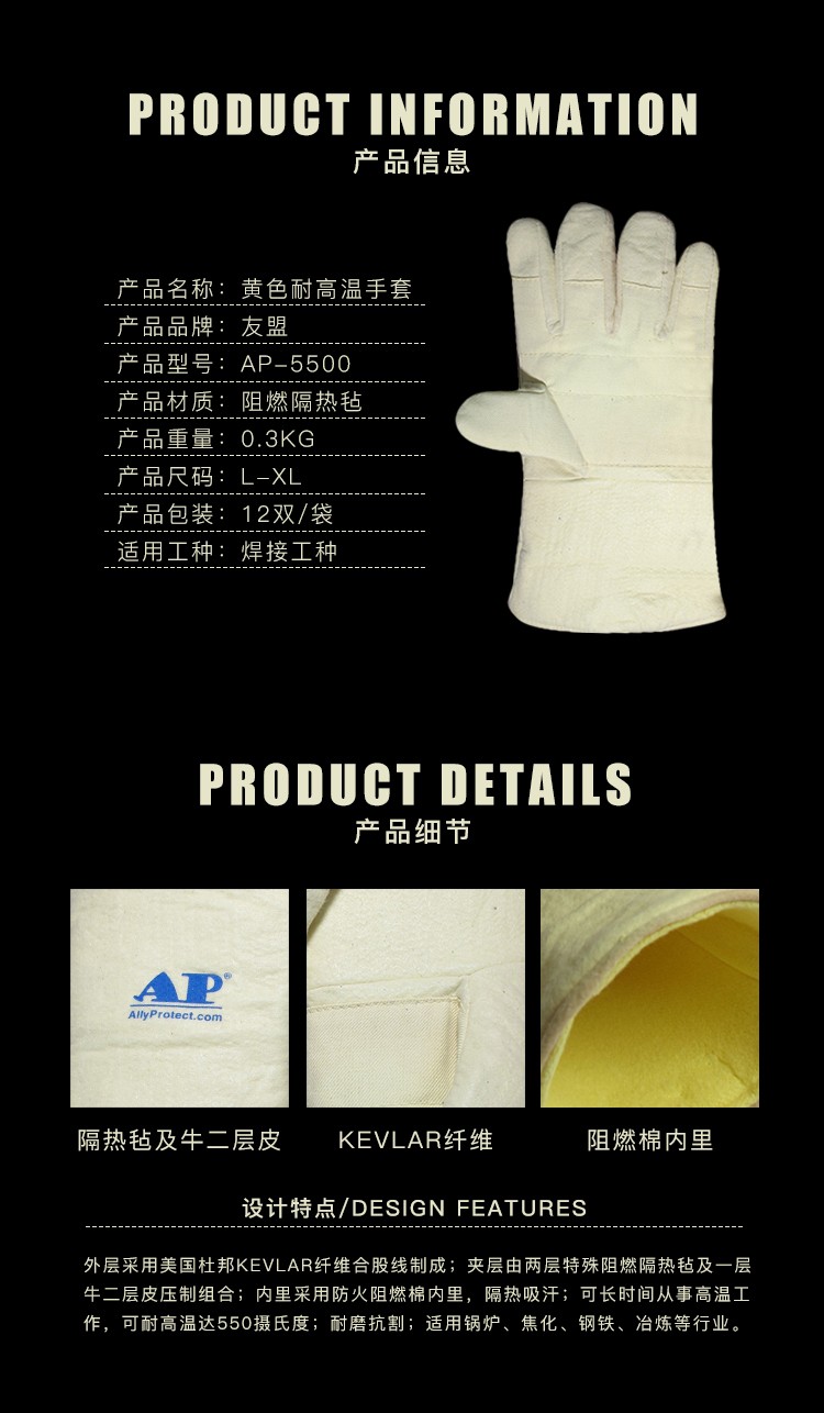 友盟AP-5500黃色耐高溫手套圖片2