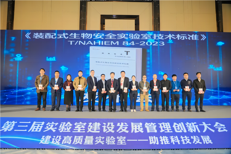 2024第三屆實驗室建設發展管理創新大會南京隆重召開4