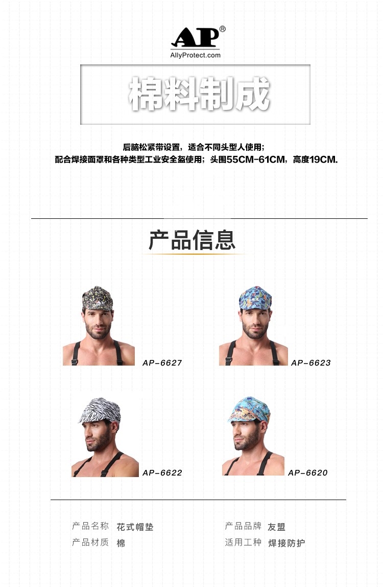 友盟AP-6623閑致花式焊帽圖片2