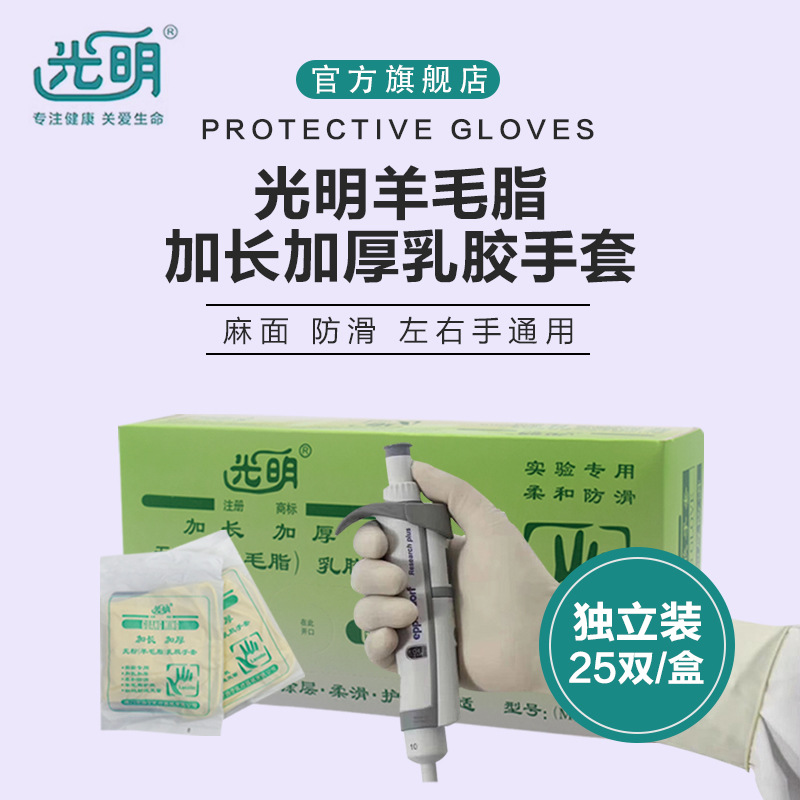 光明無粉羊毛脂加長加厚乳膠手套圖片1