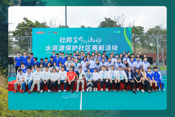 杜邦舉辦“生命的流動”水資源保護(hù)社區(qū)賽艇活動及嘉年華1