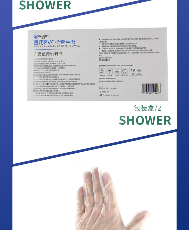 漢盾HD-GP6006醫(yī)用PVC檢查手套9