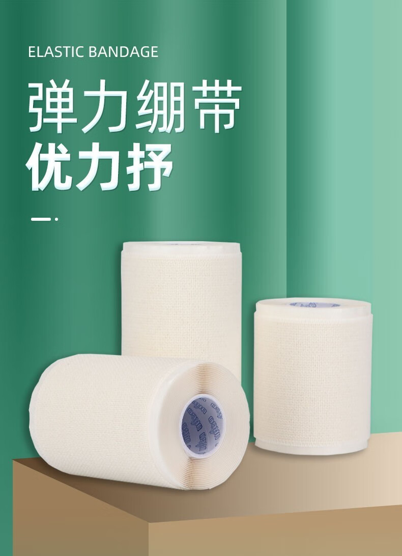 URGO優格優力抒彈力繃帶圖片1