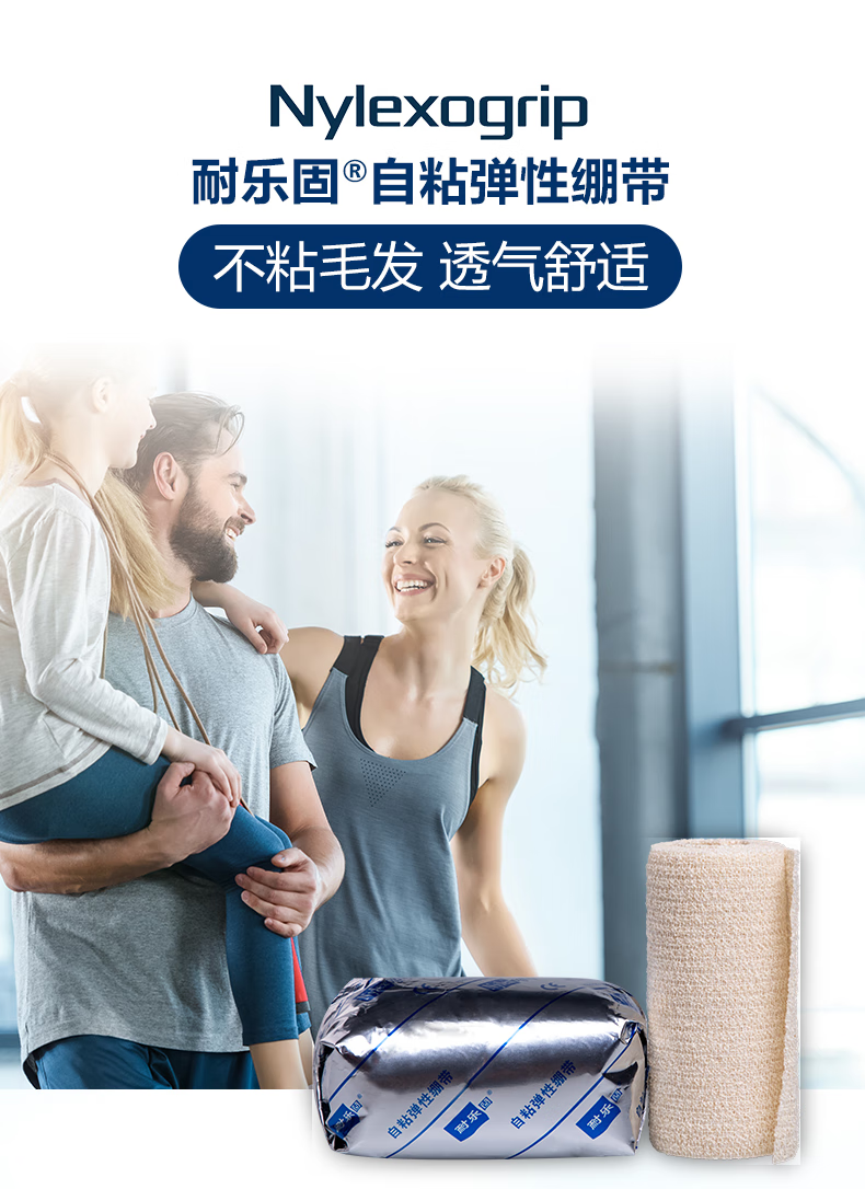 URGO優格耐樂固Nylexogrip自粘彈性繃帶圖片1