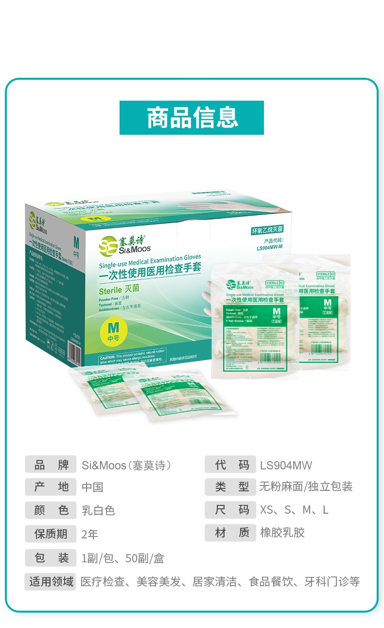 塞莫詩LS904MW一次性使用醫用檢查手套圖片16