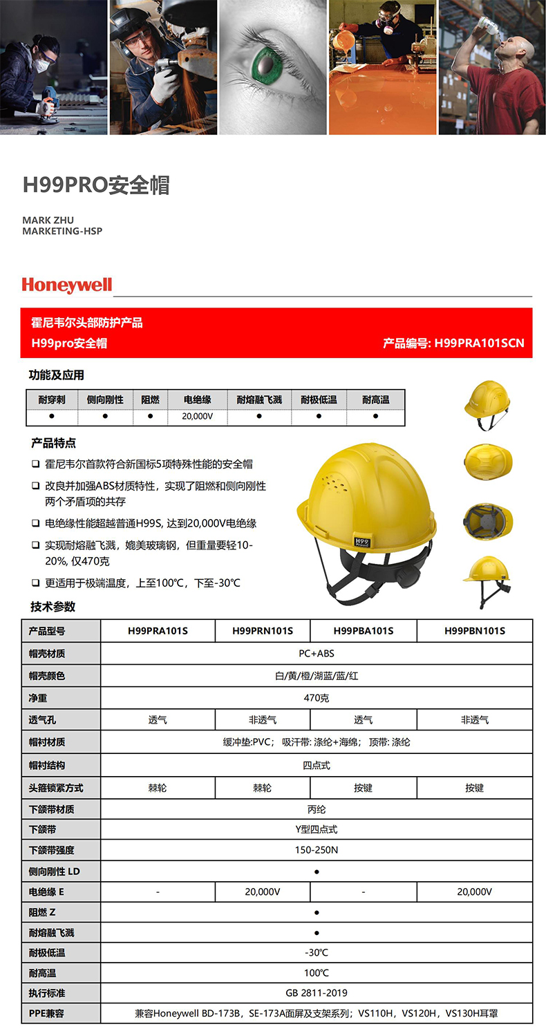 Honeywell霍尼韋爾H99PBA107SCN H99pro加強ABS款帶通風(fēng)孔按鍵款藍色安全帽1