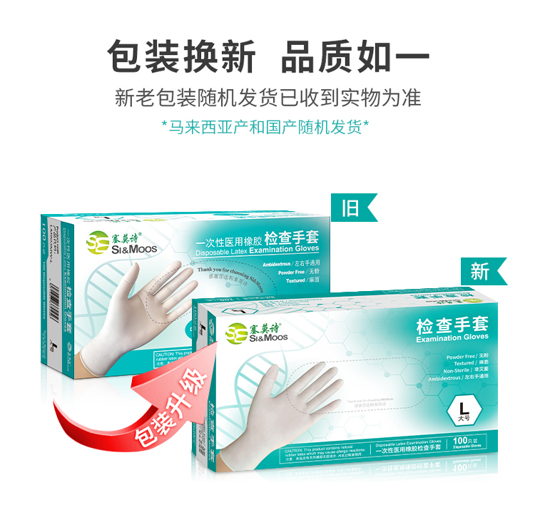塞莫詩LM903MW一次性醫用橡膠檢查手套圖片5