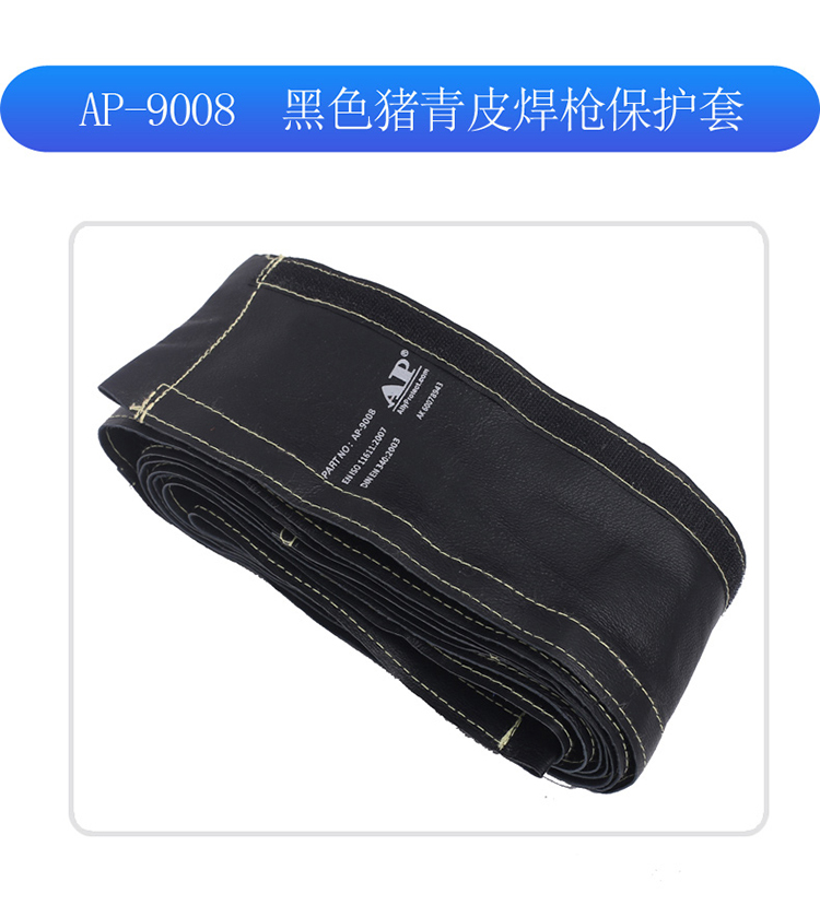 友盟AP-9008黑色豬青皮焊槍保護(hù)套圖片9