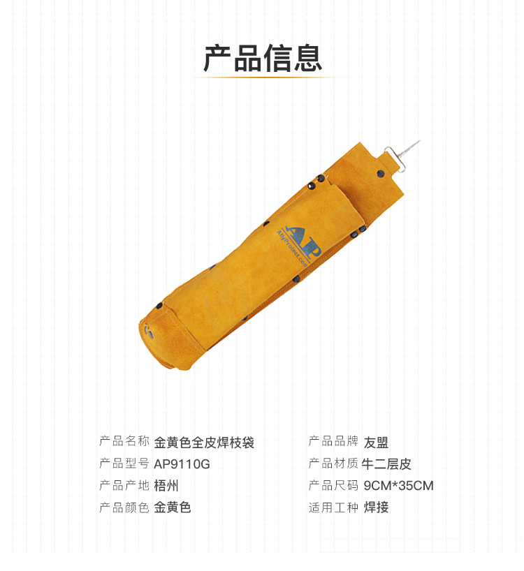 友盟AP-9110G金黃色全皮焊枝袋圖片3