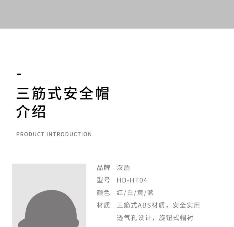 漢盾HD-HT04三筋ABS防砸透氣安全帽7