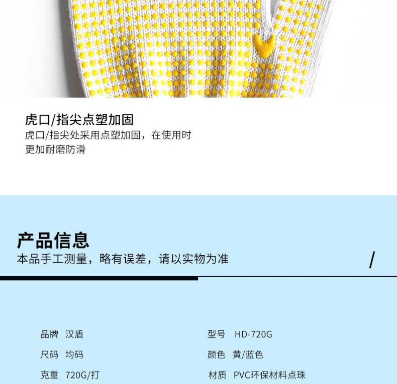 漢盾HD-720G-10掌面點塑滌棉勞保手套7