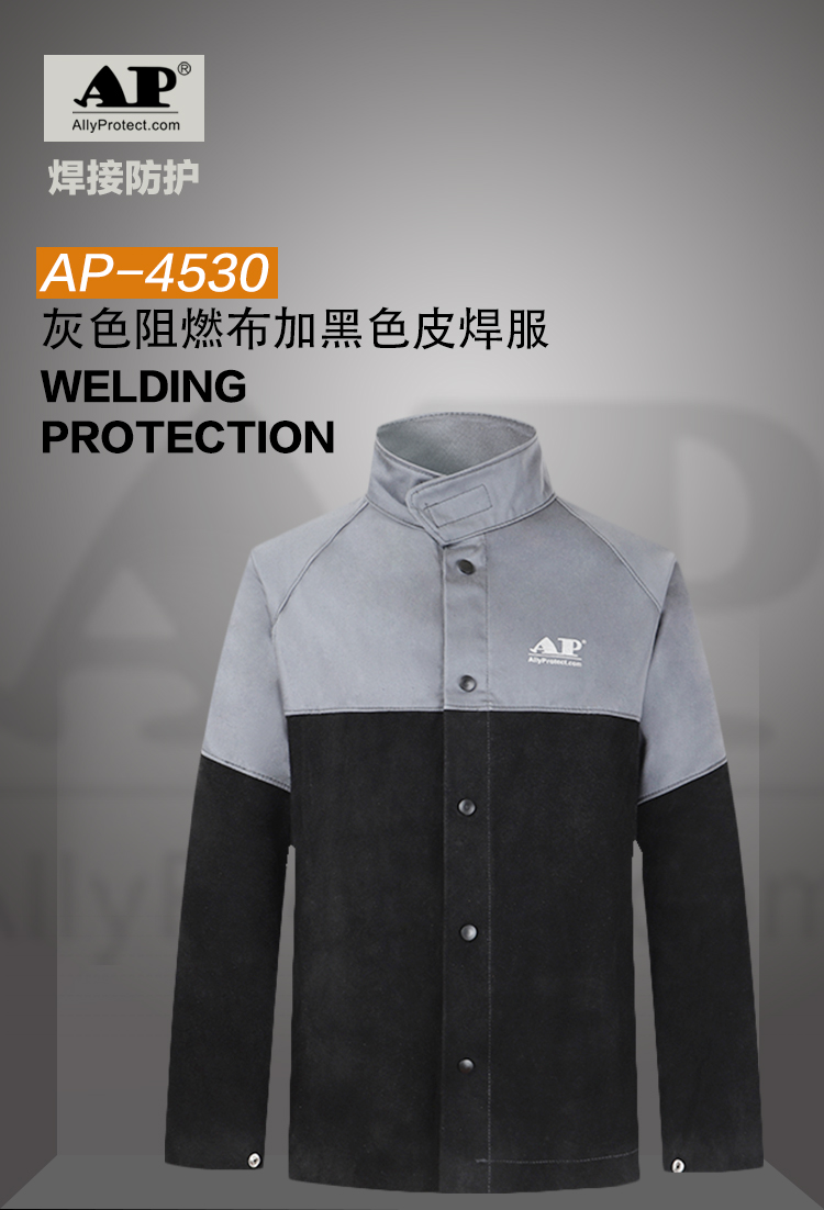 友盟AP-4530灰色阻燃布配黑色牛皮阻燃工作服上衣圖片1