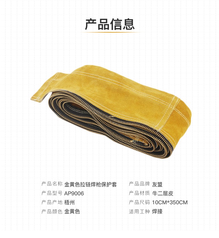 友盟AP-9006金黃色拉鏈焊槍保護(hù)套圖片3